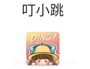叮小跳李跳跳v0.0.13截图
