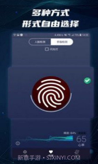 人脸心率测试v2.0.9.14截图