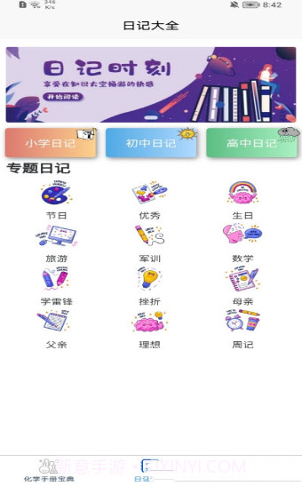 化学日记最新1.14截图
