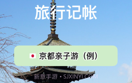 旅行记帐v1.13截图