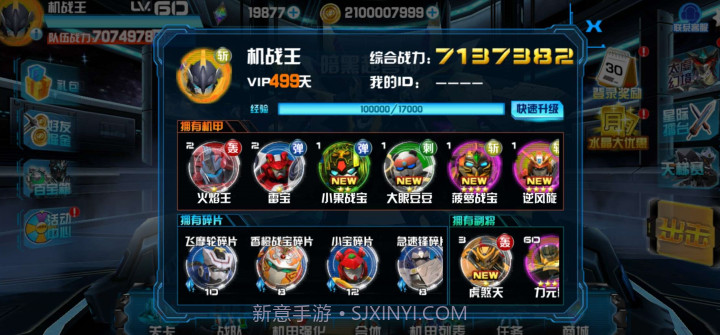 机战王全部机甲v4.8.10截图