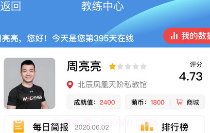 健萌教练端v1.0.18截图