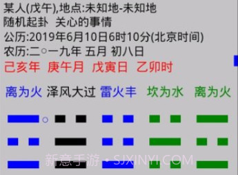 玄奥六爻手机apk(六爻占卜解卦)V3.7.1.9截图