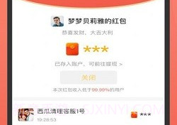 同城红包群v3.27.8截图