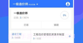 一建二建建工题库V1.2.12截图