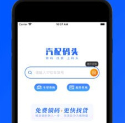 汽配码头v1.0.10截图