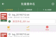 批量重命名助手软件V1.2.9截图