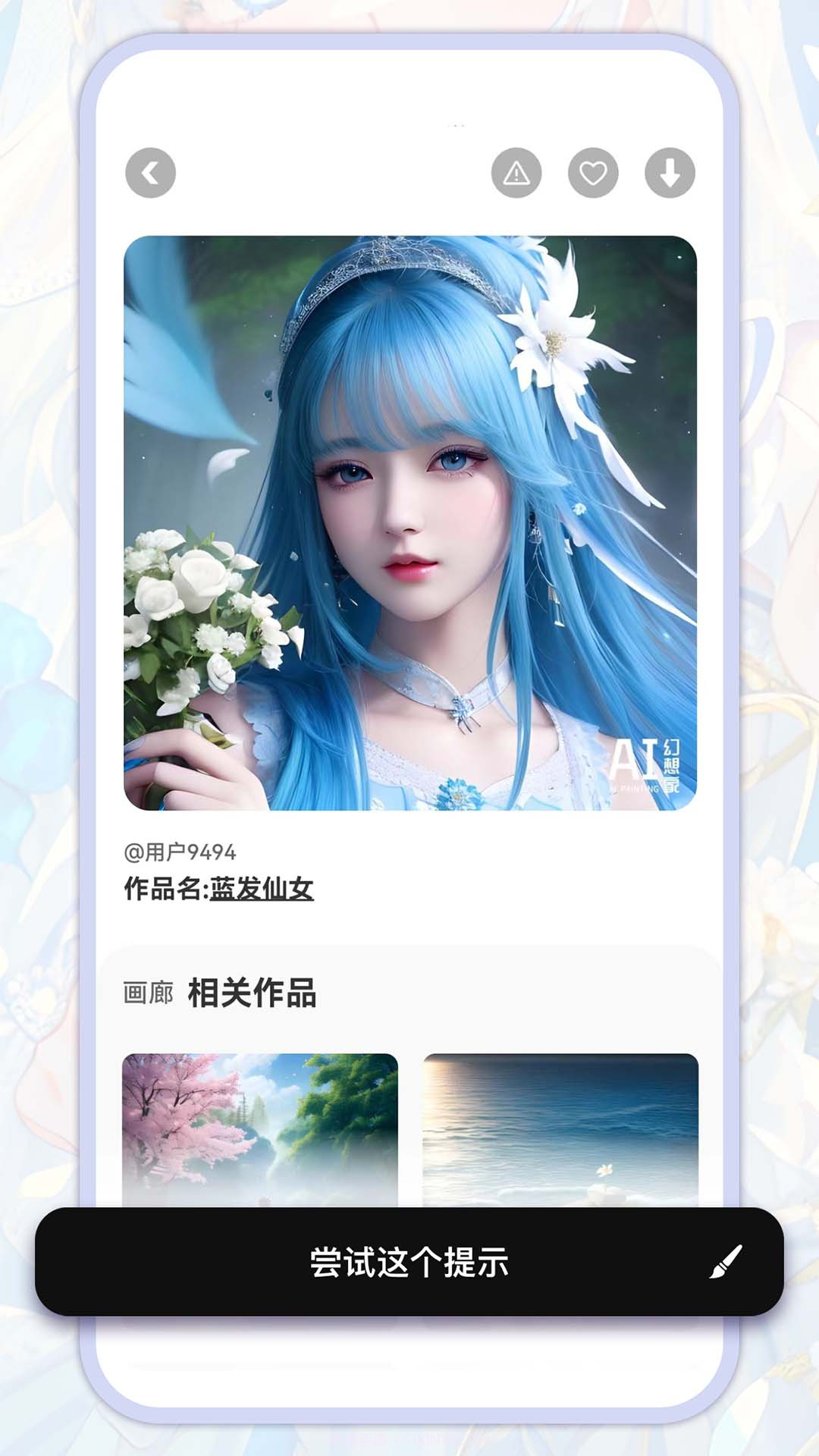 AI幻想家v1.1.8截图