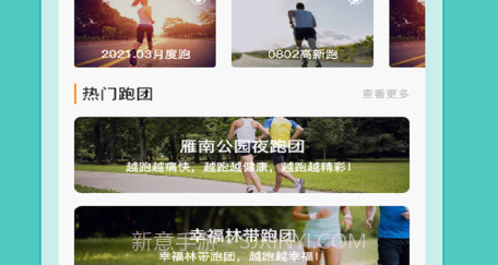 箭步趣跑v1.0.14截图