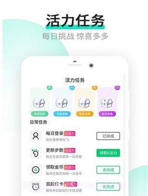乐点计步v3.1.14截图