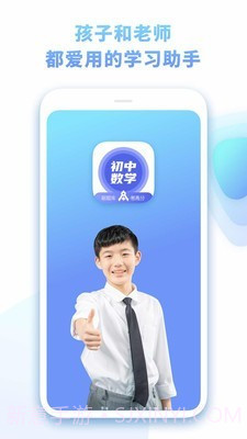 初中数学网课视频v1.8.16截图