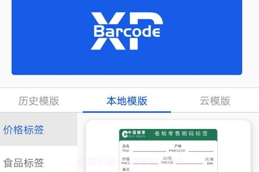 XPBarcodeV3.2.11截图