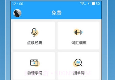 外语通初中版appv1.7.9截图