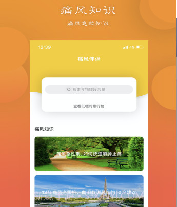 痛风伴侣v1.12截图