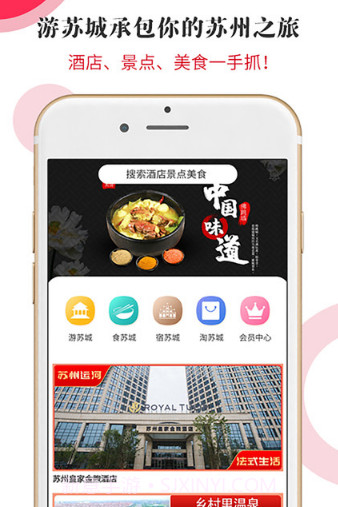 游苏城v2.14截图