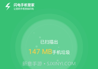 闪电手机管家v3.0.11截图
