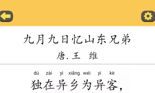 古诗排排v1.13截图