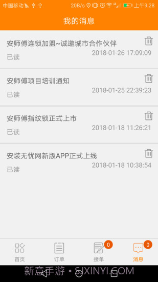 安装无忧网1.1.17截图