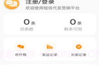 多号短信代发V3.7.9截图