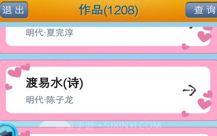 唐诗三百首朗读版v0.14截图