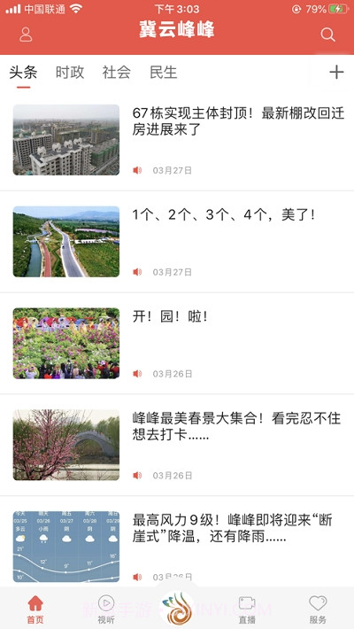 冀云峰峰最新版2.13截图