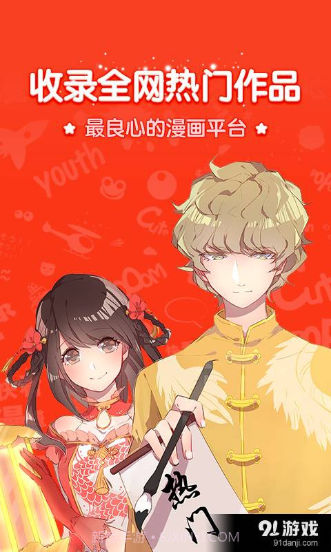 大触漫画3.6.8截图