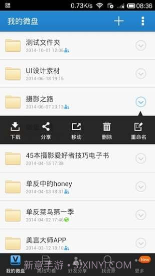 乐吧网盘appv1.73截图