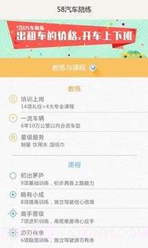 58汽车陪练1.2.6截图