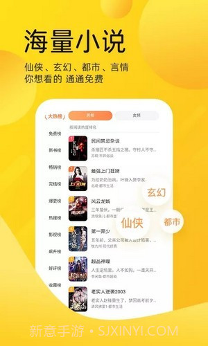嗨皮免费小说1.0.8截图
