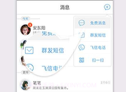 移动飞信v5.5.10截图