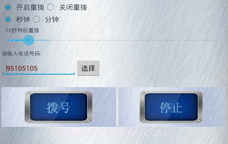 火车票抢票软件appv1.8截图