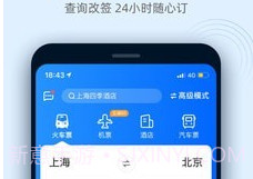 火车票抢票王官网版v9.5.12截图