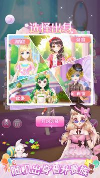公主百变衣橱换装1.0.7截图