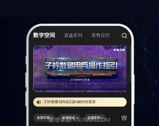 子衿数藏v1.0.11截图