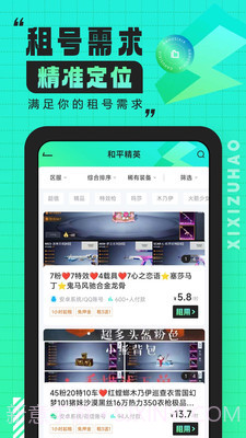 嘻嘻租号1.5.8截图