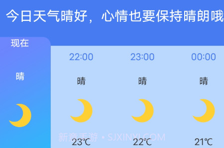 禾分天气预报v1.20.0.9截图