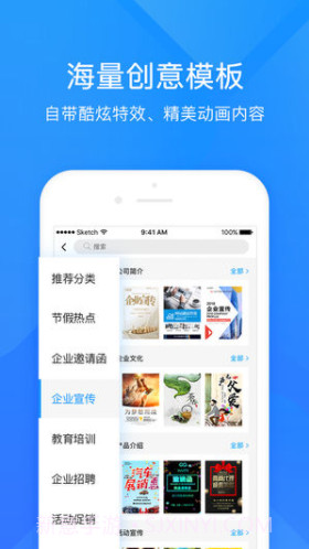 易企秀(h5制作)4.26.12截图