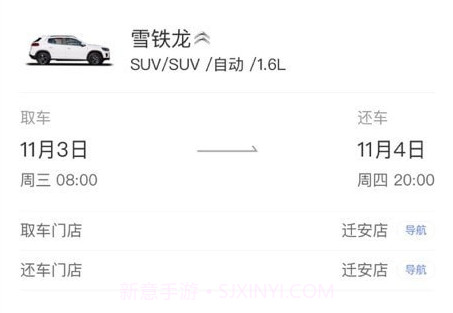伴阳租车v1.0.16截图