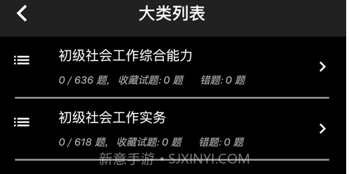 初级社会工作者题库v1.4.16截图