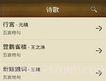 唐诗三百首经典V18.12截图