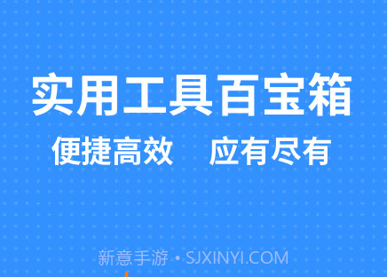 掌上实用工具箱v1.30600.14截图