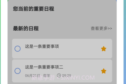日程表v1.1.13截图