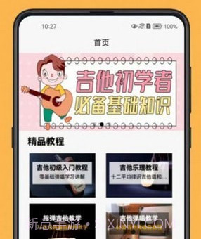 吉他宝典v1.0.9截图