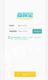 商税宝v1.3截图