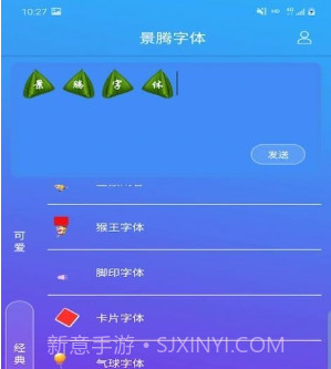 景腾字体v3.3.12截图
