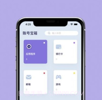 账号宝箱v1.2.12截图