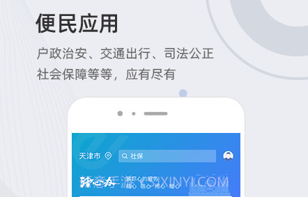 津心办天津健康码v5.2.11截图