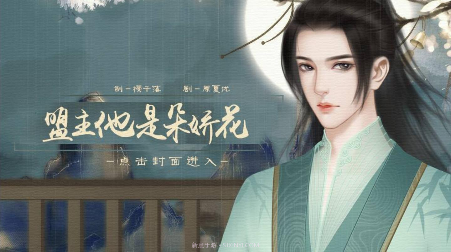 盟主他是朵娇花v1.6.9截图