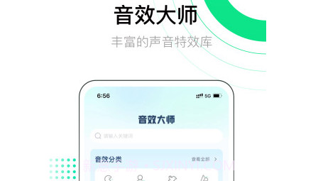 音效大师v1.0.12截图