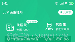儿科医院挂号v1.0.12截图